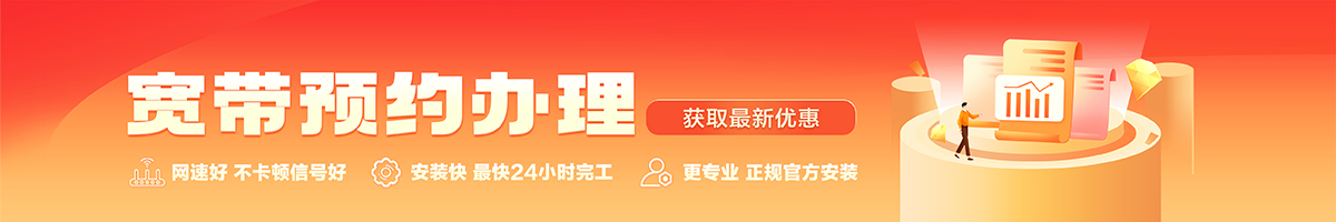 建德宽带办理安装 建德宽带在线办理入口